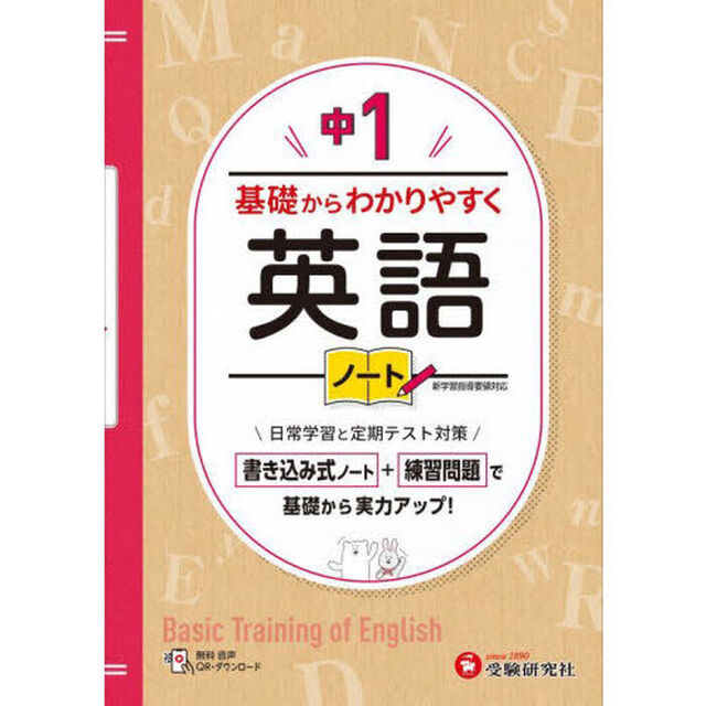 中１基礎からわかりやすく英語ノート