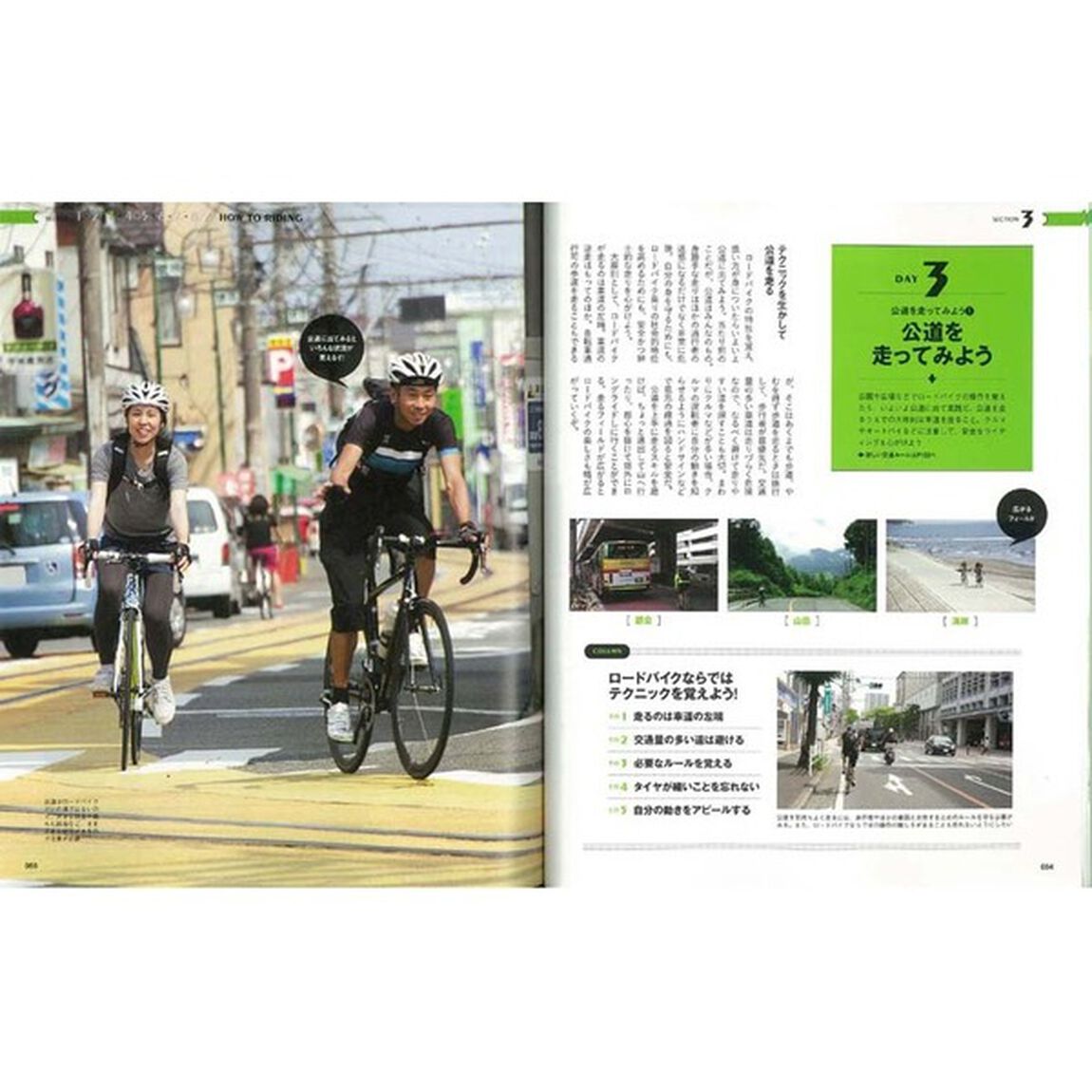 ロードバイクの基本最短マスター！　７日間で乗りこなす最強カリキュラム！　買い方、乗り方、メンテまで！「改訂版」