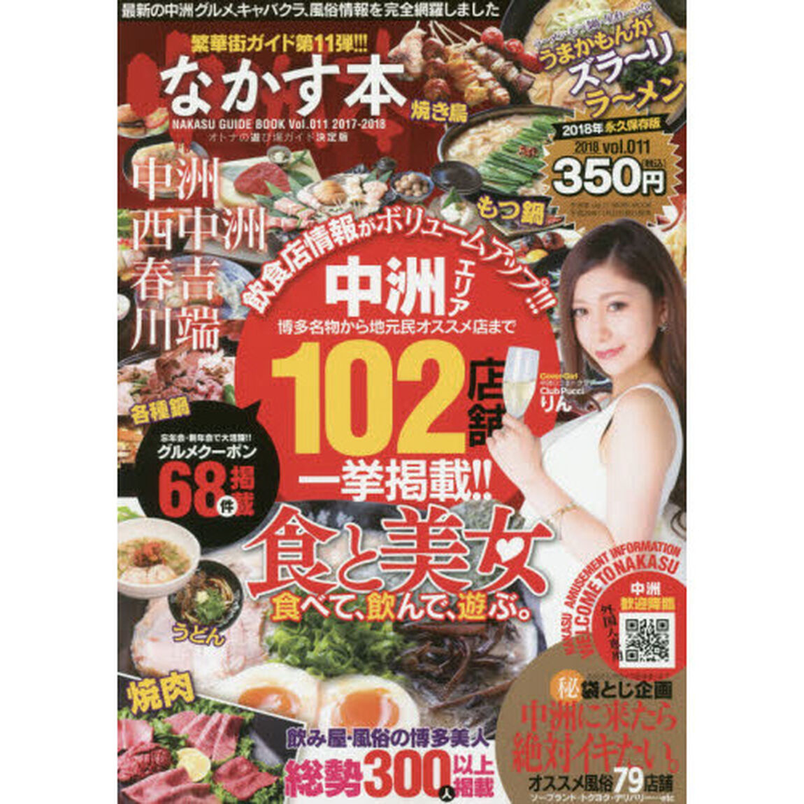 中洲本　　１１