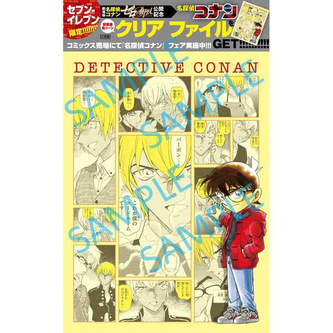 名探偵コナン　特典付き　週刊少年サンデー　２０１８年４月２５日号　セブン‐イレブン・セブンネット限定『安室透　名シーン』クリアファイル特典付き