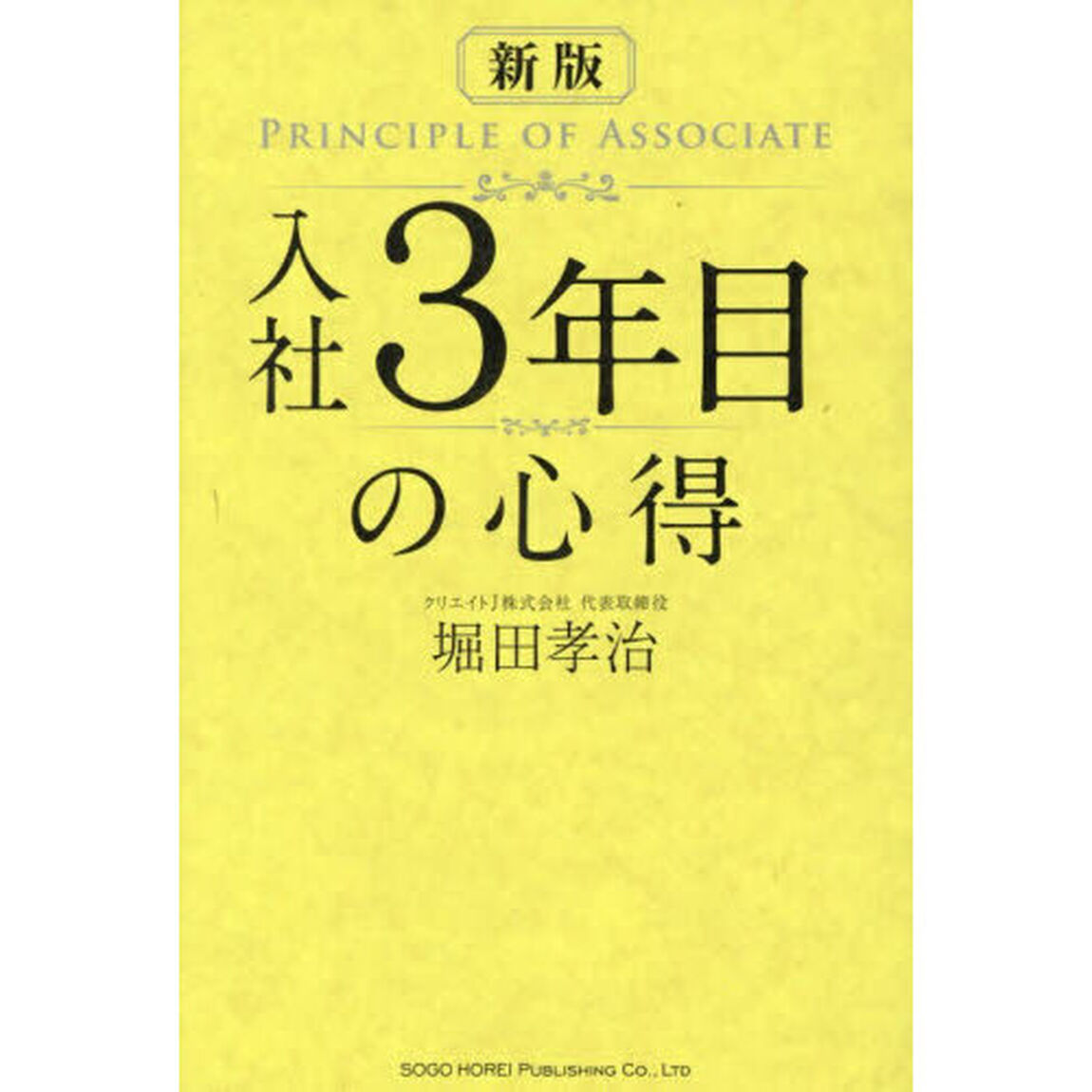 入社３年目の心得「新版」