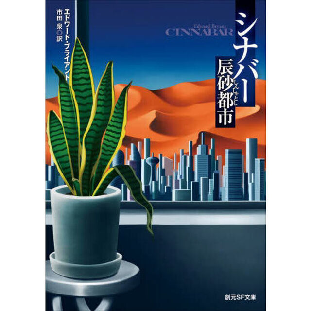 シナバー　辰砂都市