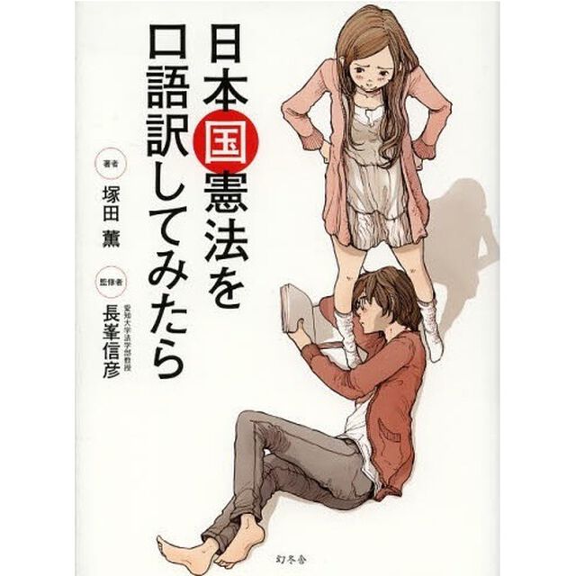 日本国憲法を口語訳してみたら
