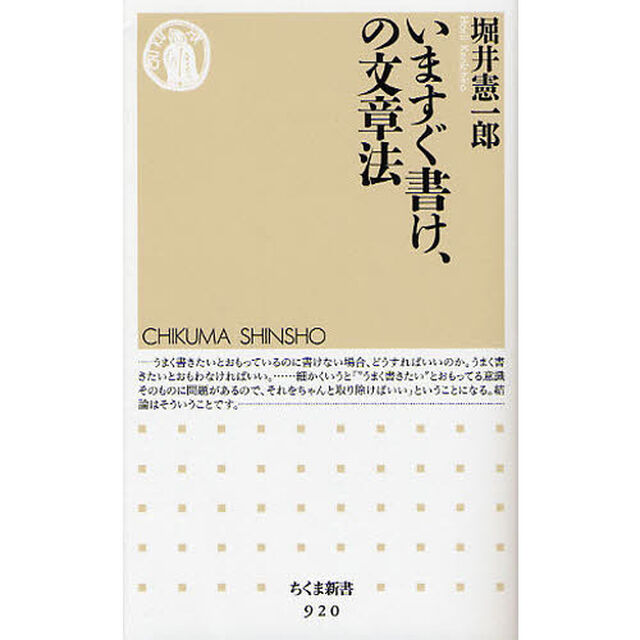 いますぐ書け、の文章法