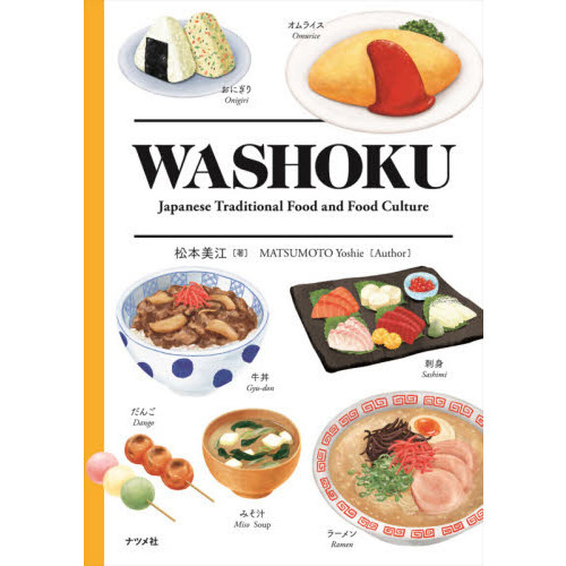 ＷＡＳＨＯＫＵ　Ｊａｐａｎｅｓｅ　Ｔｒａｄｉｔｉｏｎａｌ　Ｆｏｏｄ　ａｎｄ　Ｆｏｏｄ　Ｃｕｌｔｕｒｅ