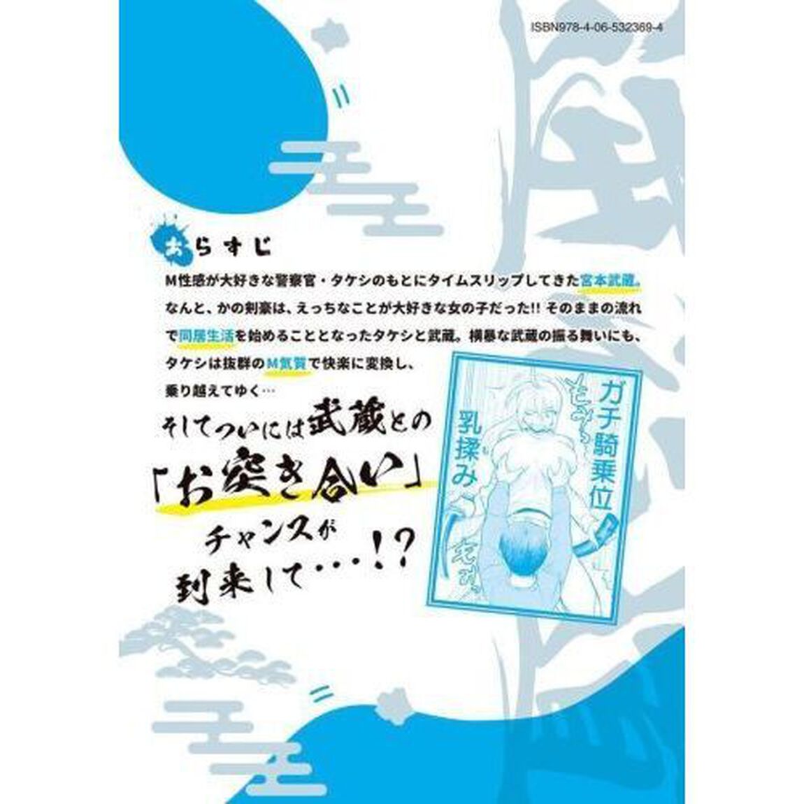 宮本武蔵の逆行道　２