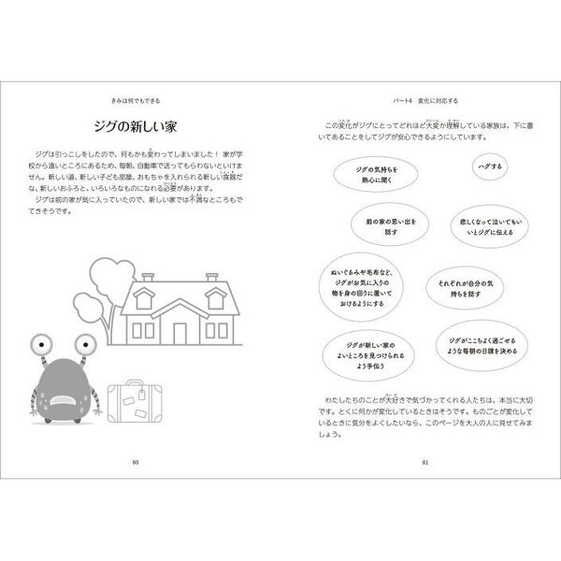 きみは何でもできる　子どもが変化に対応し新しいことに挑戦するためのガイド