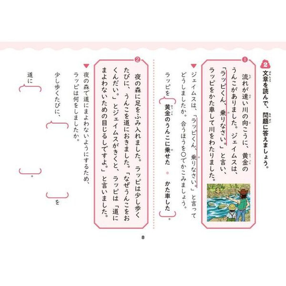 うんこドリル文章読解小学３年生　国語