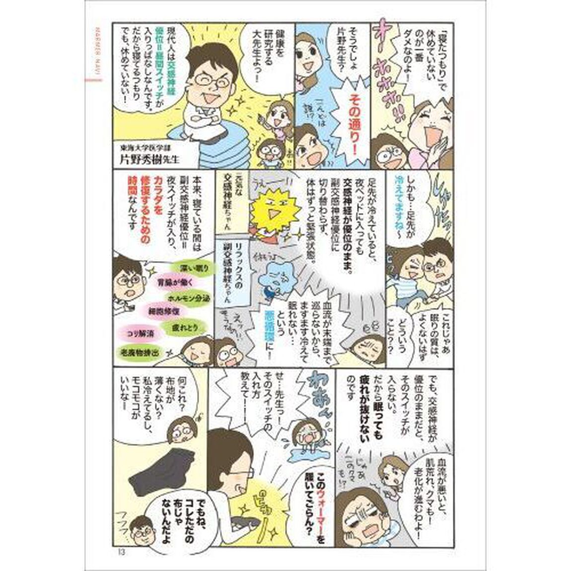 疲れとり足首ウォーマー　朝まで深睡眠