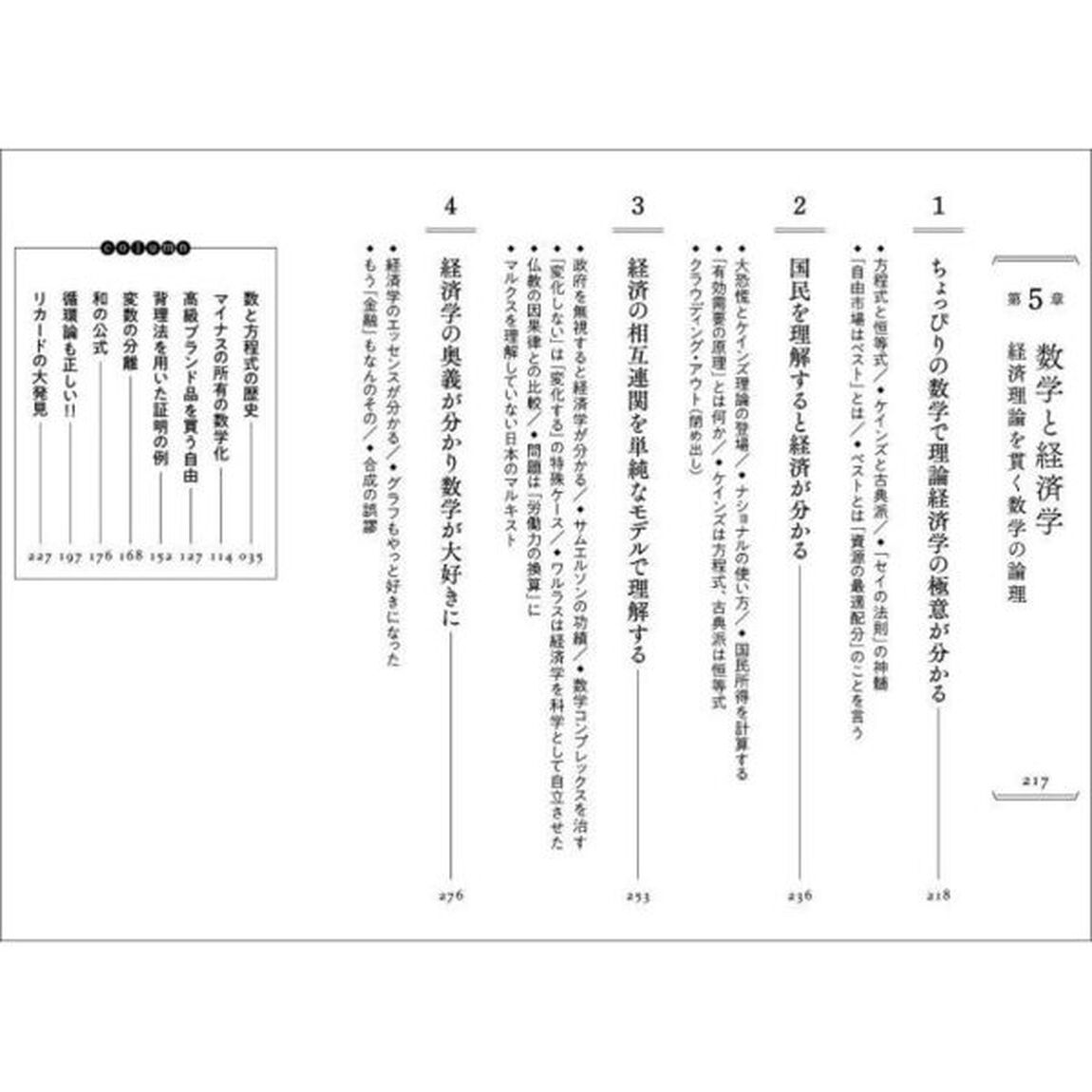 数学嫌いな人のための数学「新装版」