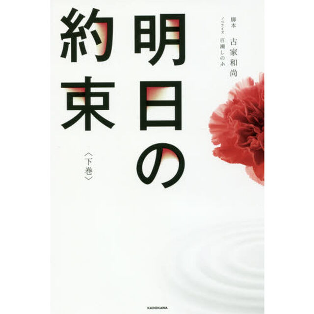 明日の約束　下巻