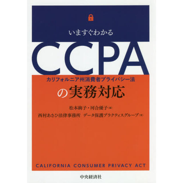 いますぐわかるＣＣＰＡの実務対応