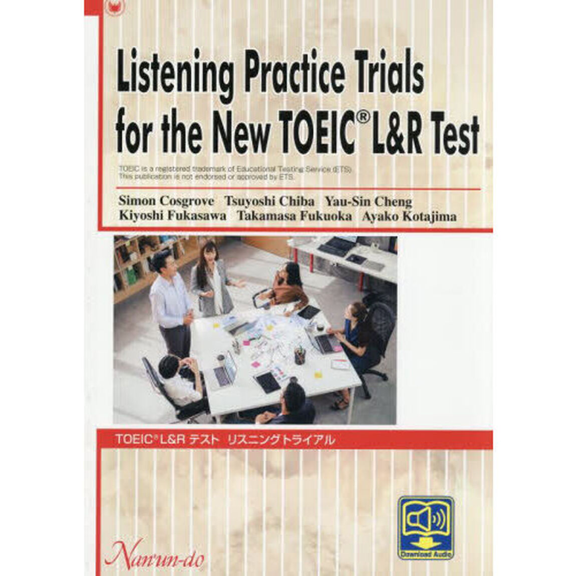 ＴＯＥＩＣ　Ｌ＆Ｒテスト　リスニングトラ