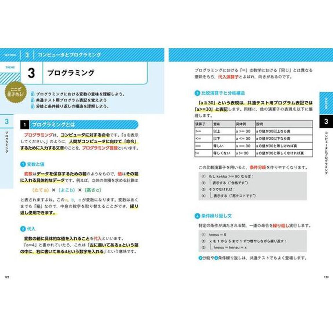 〈きめる！共通テスト〉情報１