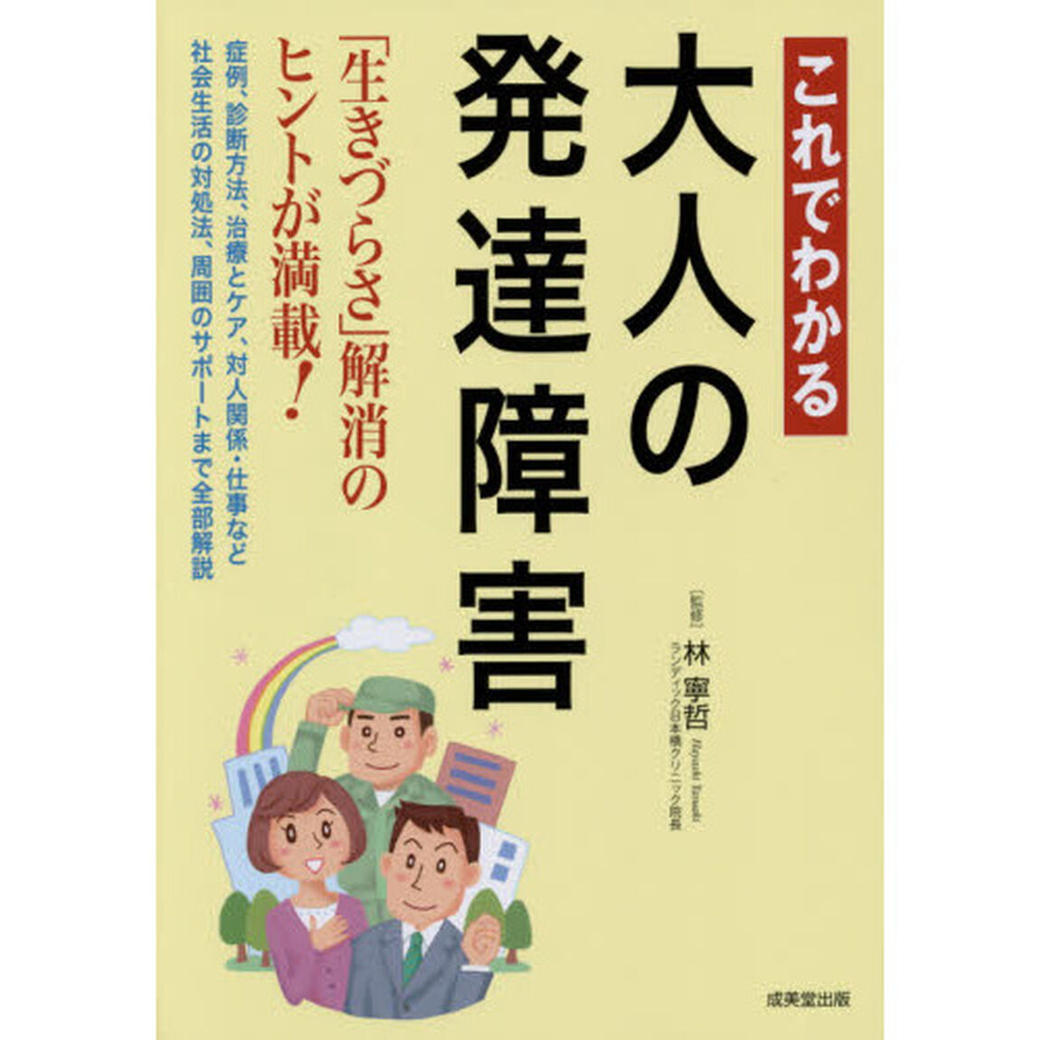 これでわかる大人の発達障害