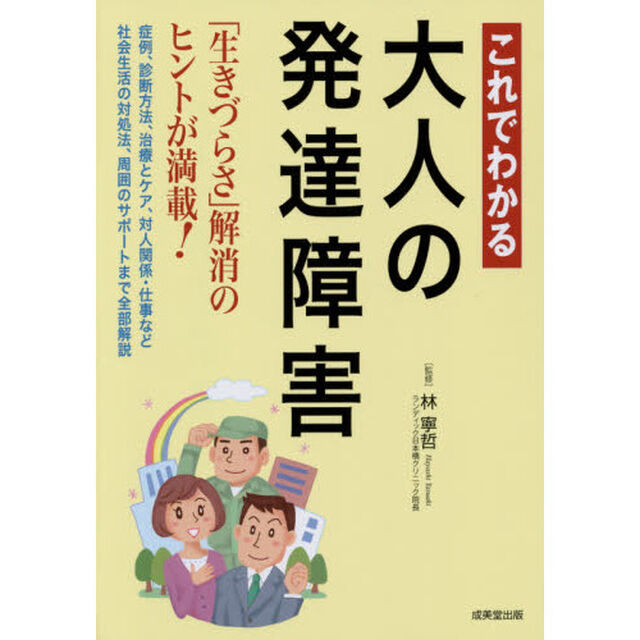 これでわかる大人の発達障害