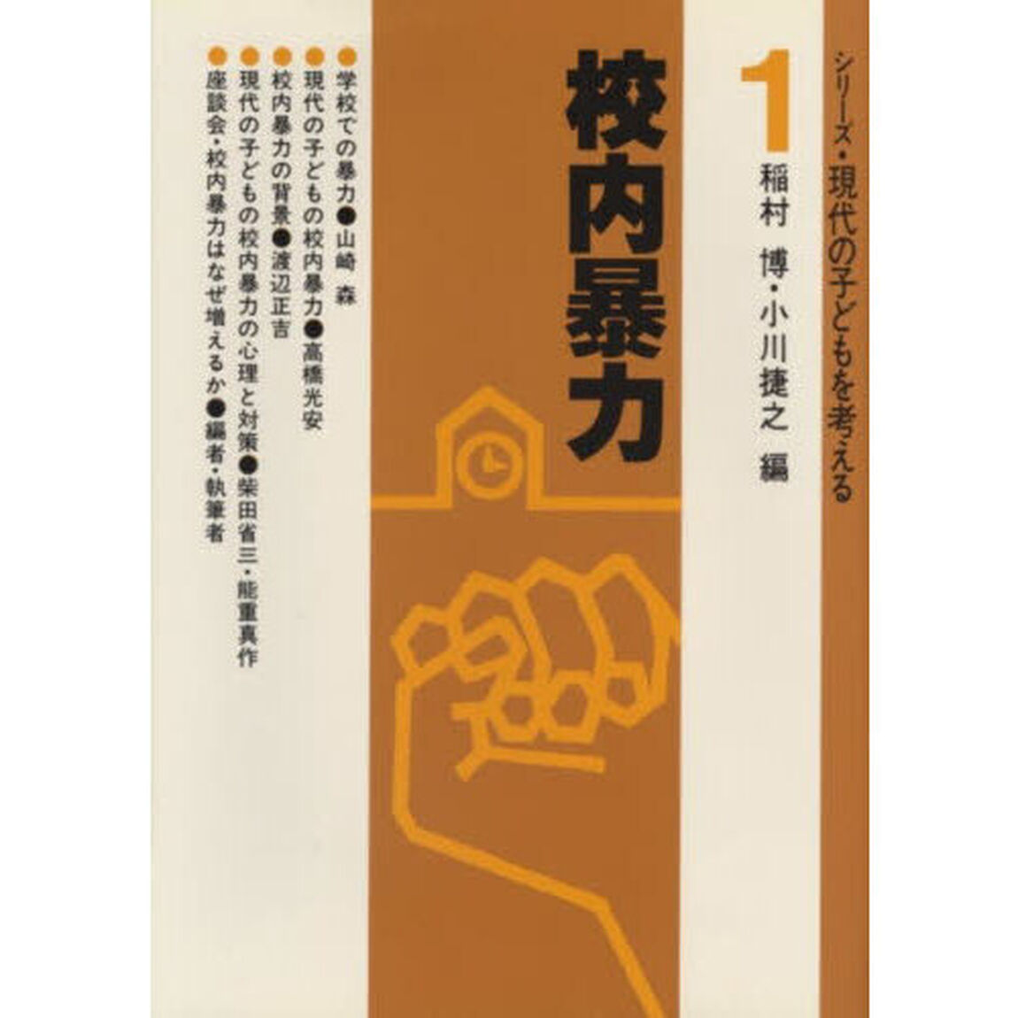 校内暴力
