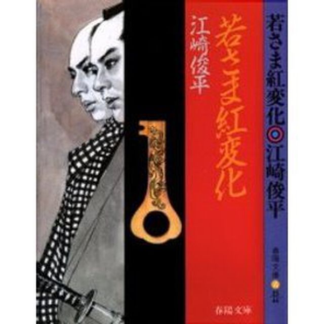若さま紅変化