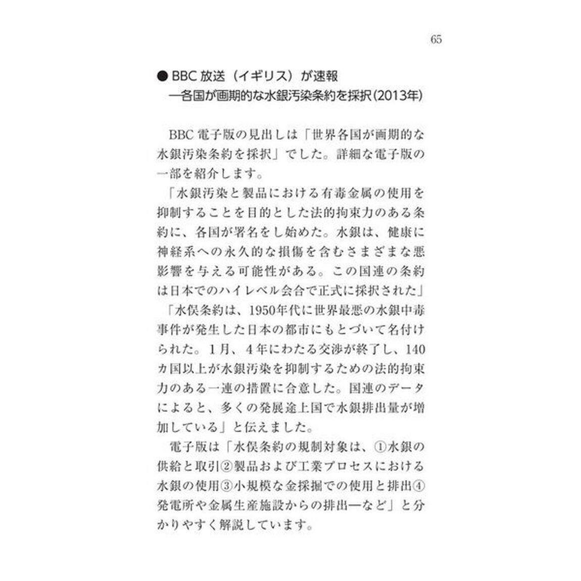 英字新聞に見る熊本の半世紀　水俣病〜シリコンアイランド〜くまモン〜ＴＳＭＣまで