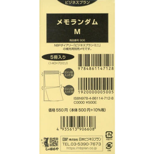 ９０６．メモランダムＭ
