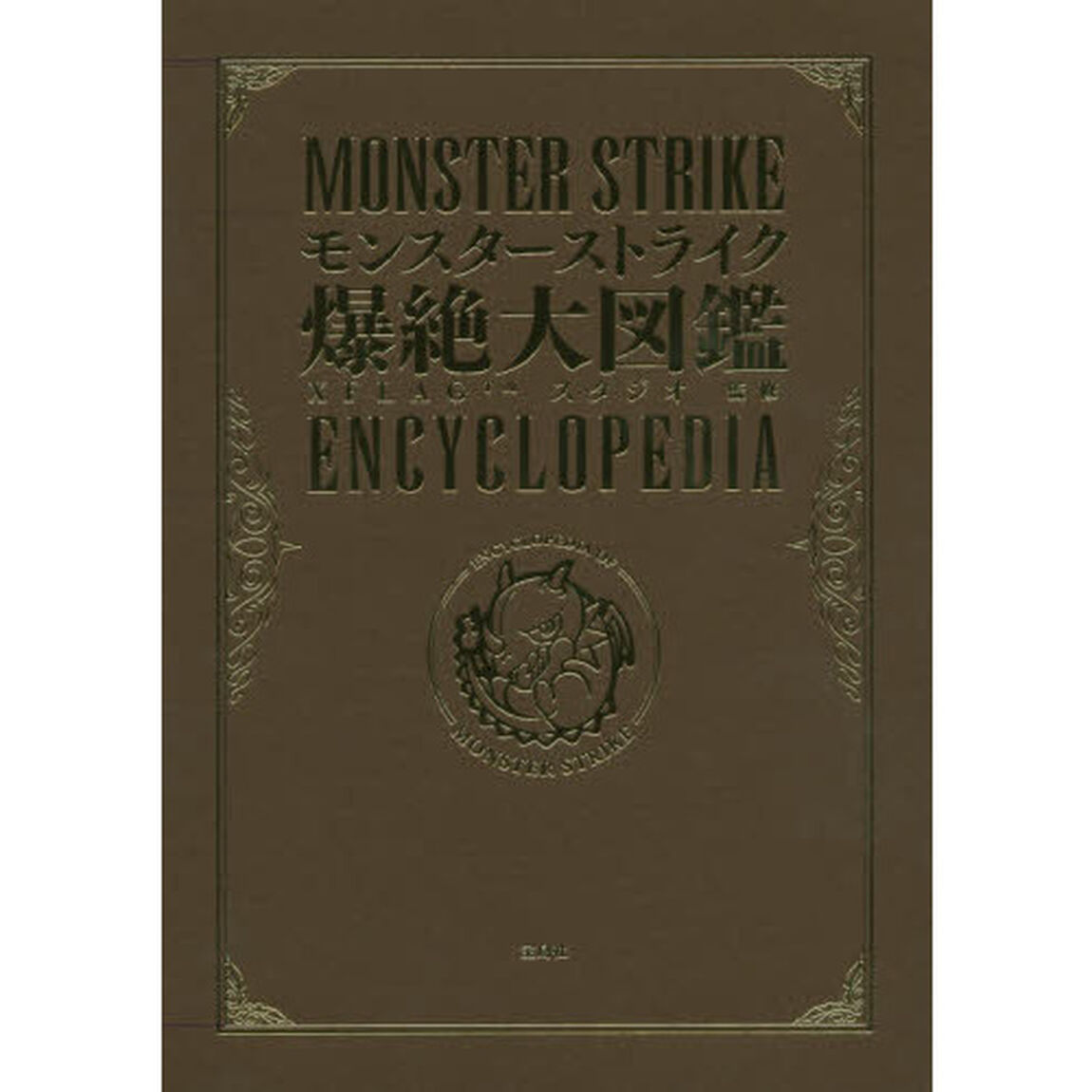 モンスターストライク爆絶大図鑑