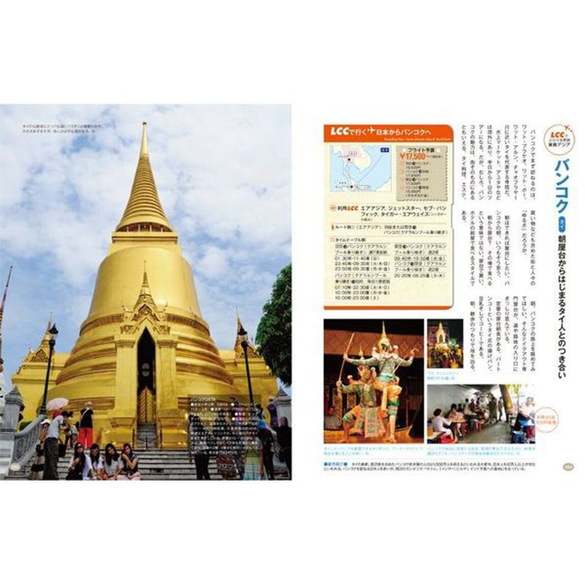 ＬＣＣで行くぶらり格安世界の旅　ＬＣＣ搭乗１００回以上！達人が教える大満足の旅先８５