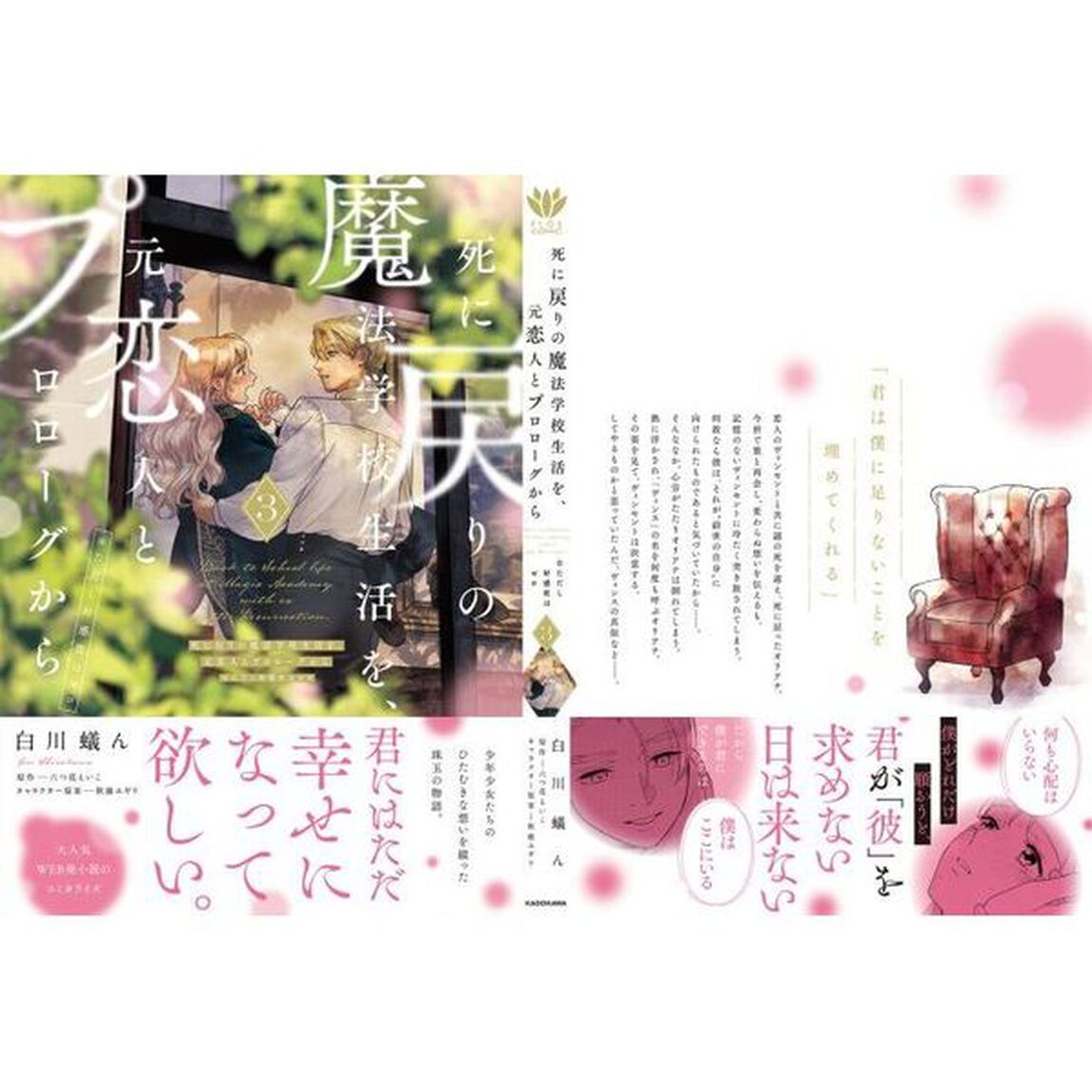 死に戻りの魔法学校生活を、元恋人とプロローグから〈※ただし好感度はゼロ〉 3