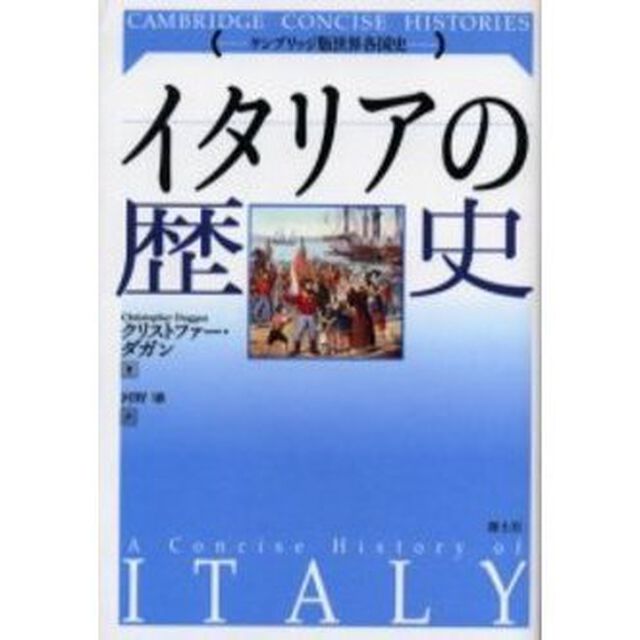 イタリアの歴史