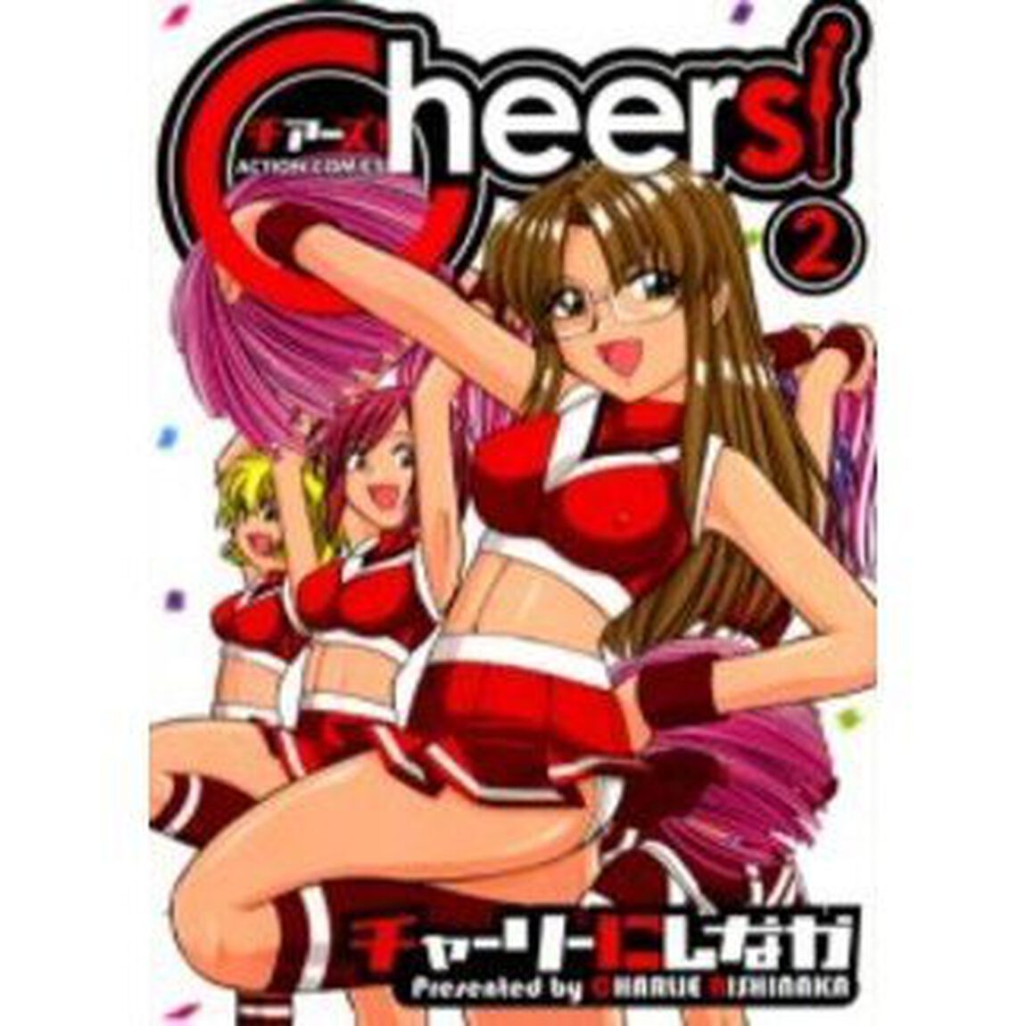 Ｃｈｅｅｒｓ！　　　２