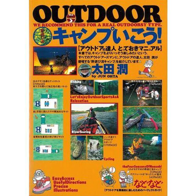 キャンプいこう！　野遊び流　アウトドアの達人とっておきマニュアル