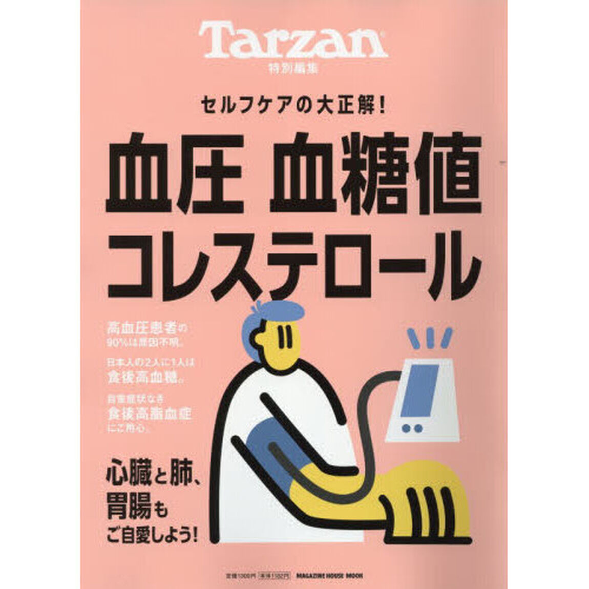 血圧血糖値コレステロール