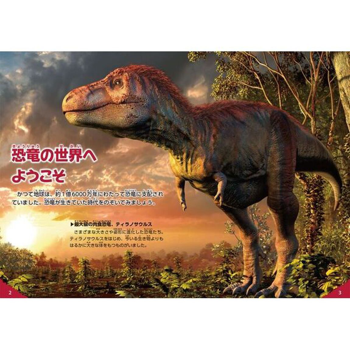 恐竜のクイズ図鑑「新装版」