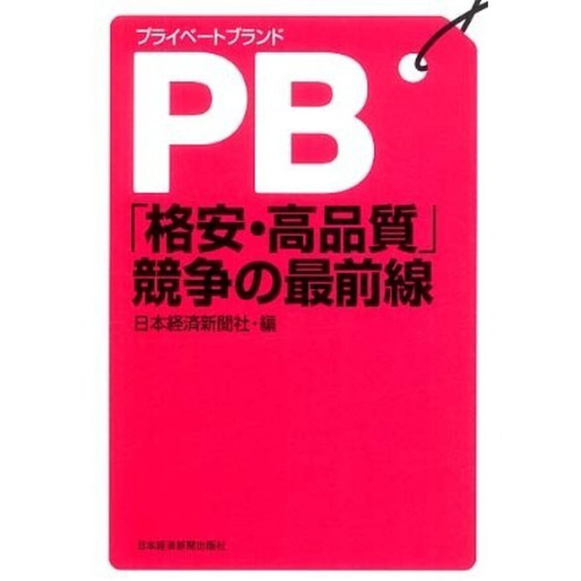 ＰＢ「格安・高品質」競争の最前線