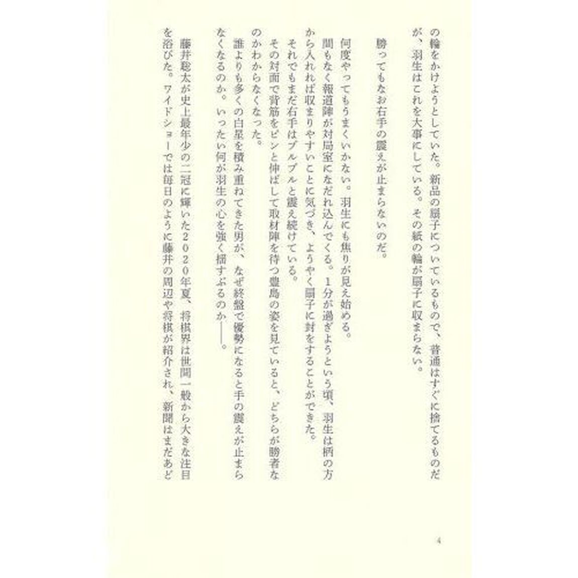 証言羽生世代
