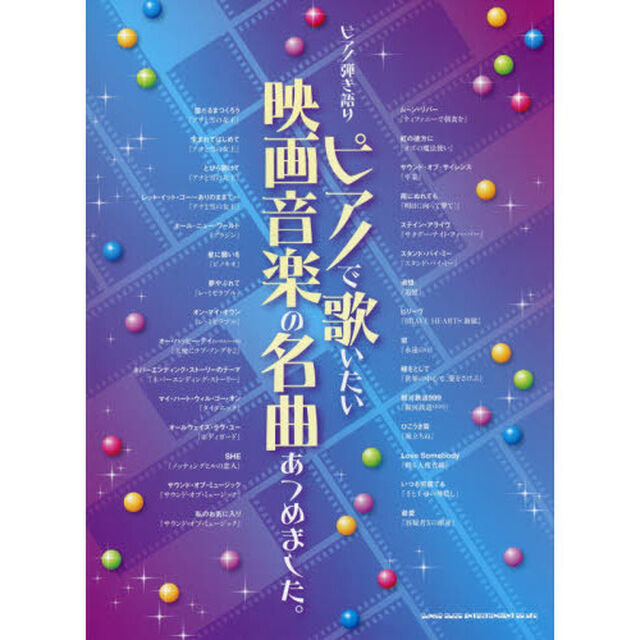 ピアノ弾き語り ピアノで歌いたい映画音楽の名曲あつめました。