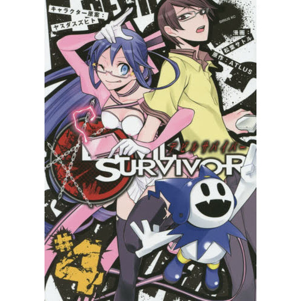 デビルサバイバー　４