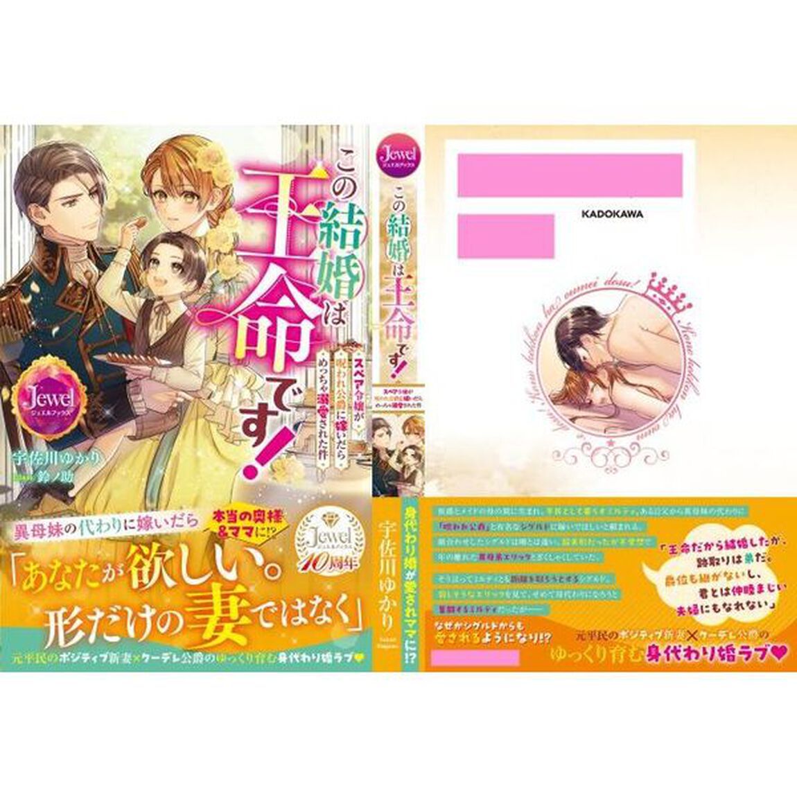 この結婚は王命です！　スペア令嬢が呪われ公爵に嫁いだらめっちゃ溺愛された件