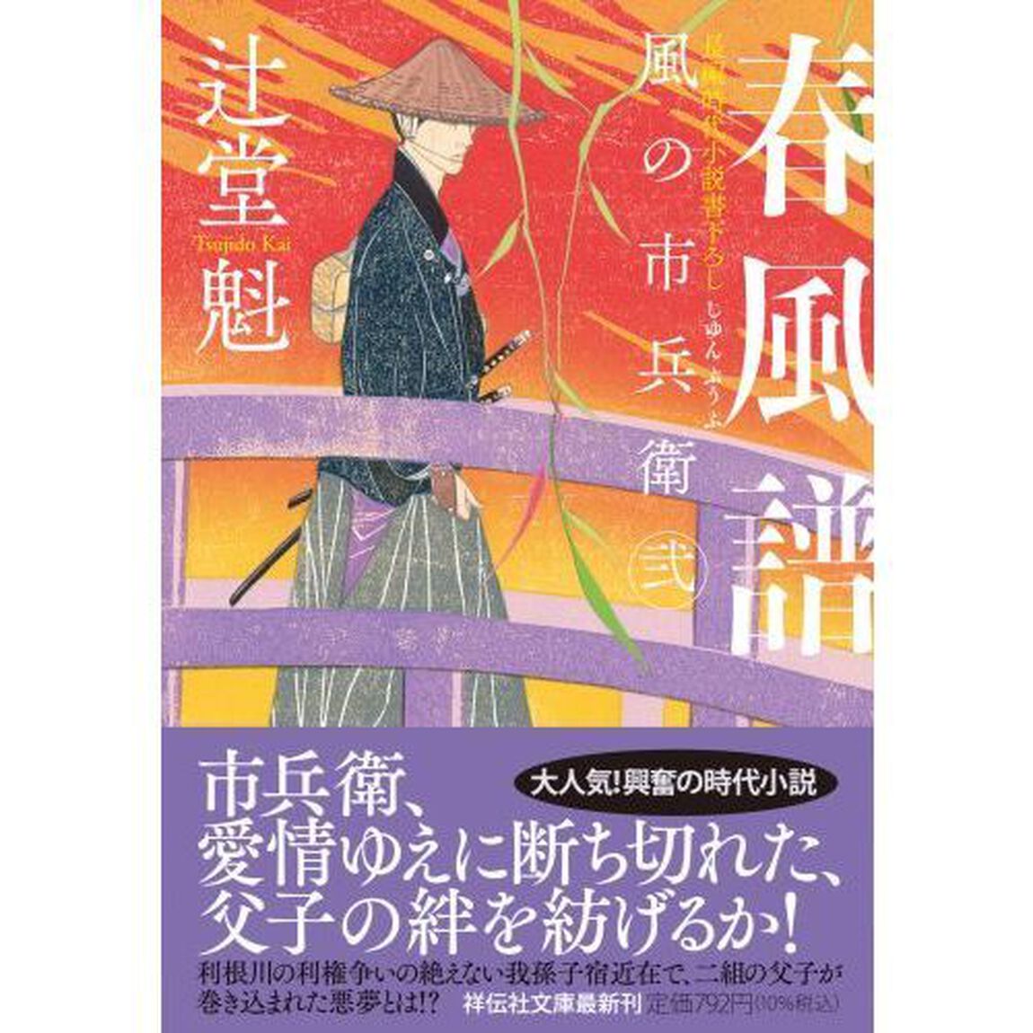 春風譜