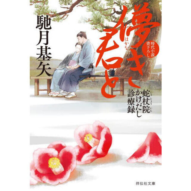 儚き君と