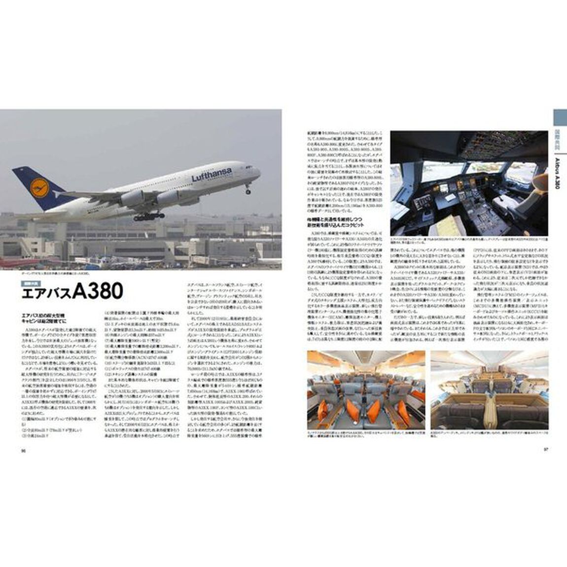 旅客機年鑑　２０１８－２０１９