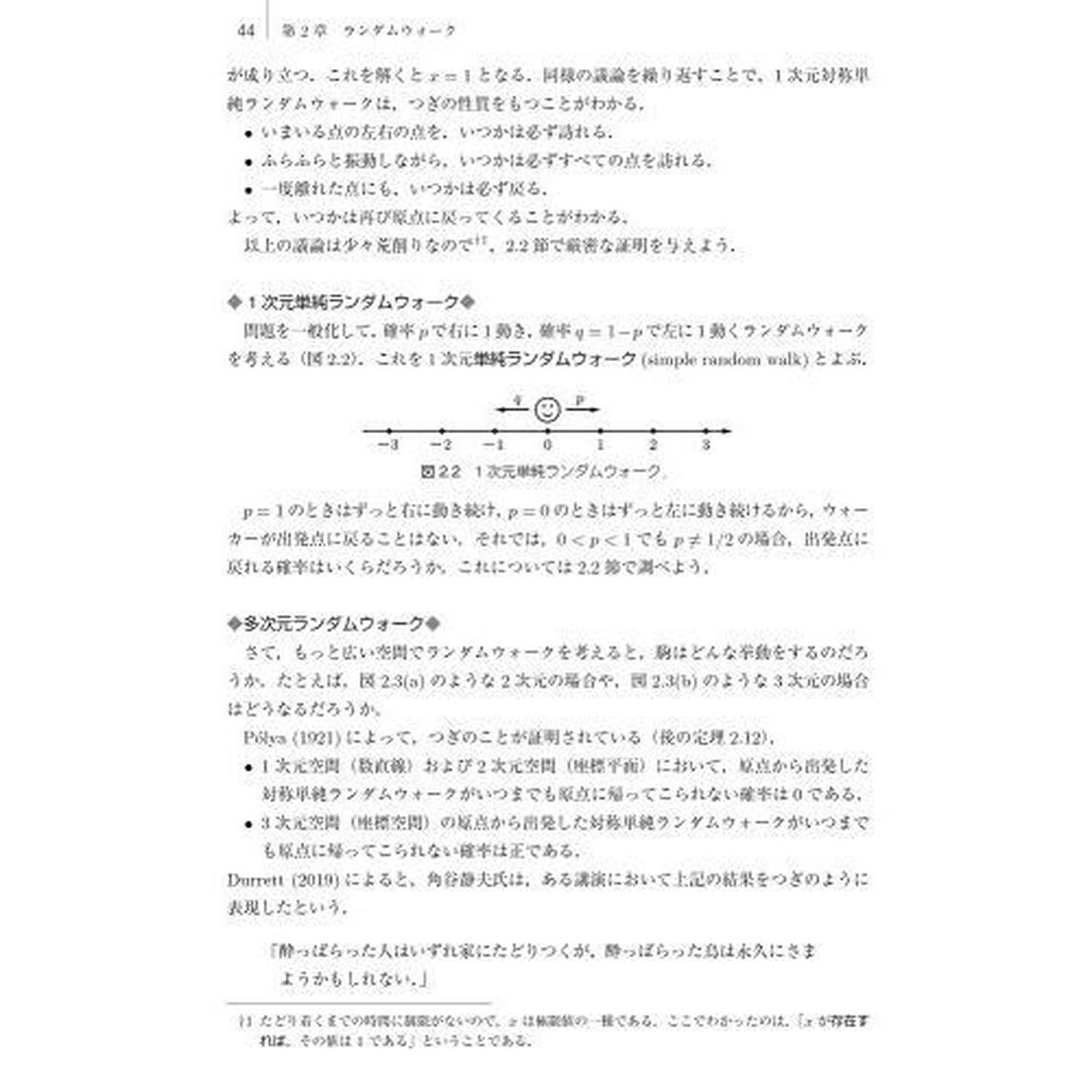 入門確率過程