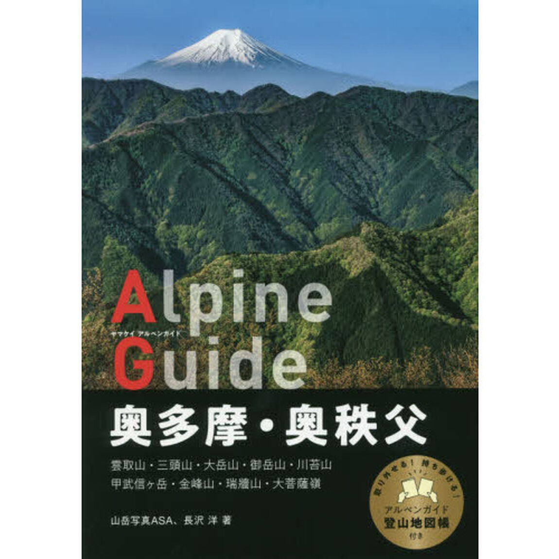 奥多摩・奥秩父