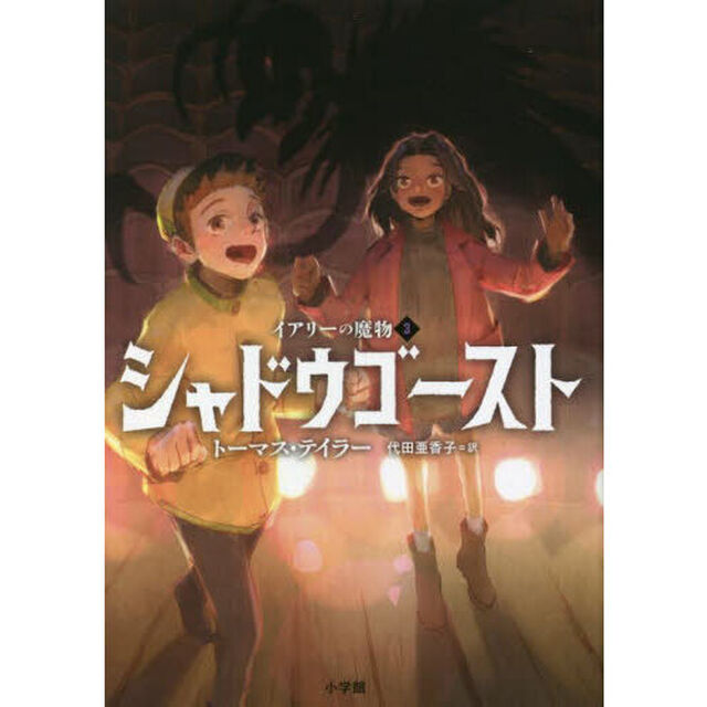 シャドウゴースト