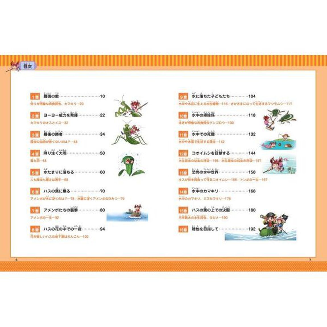 昆虫世界のサバイバル　生き残り作戦　３「改訂版」