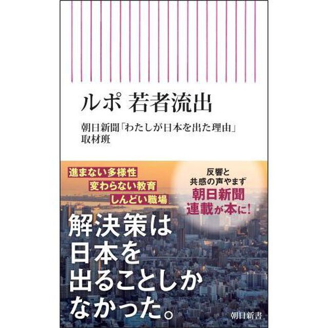 ルポ若者流出