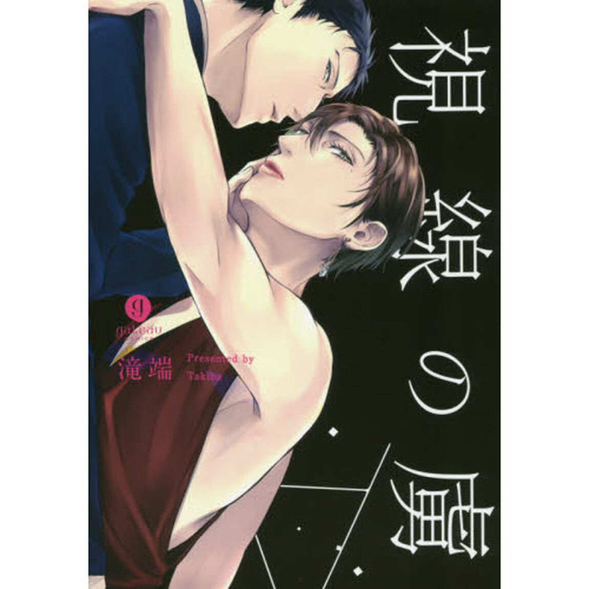 視線の虜