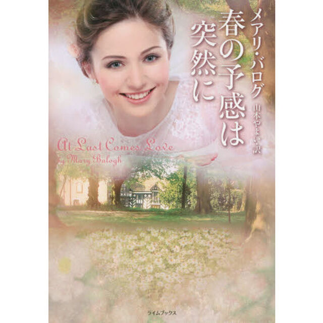春の予感は突然に