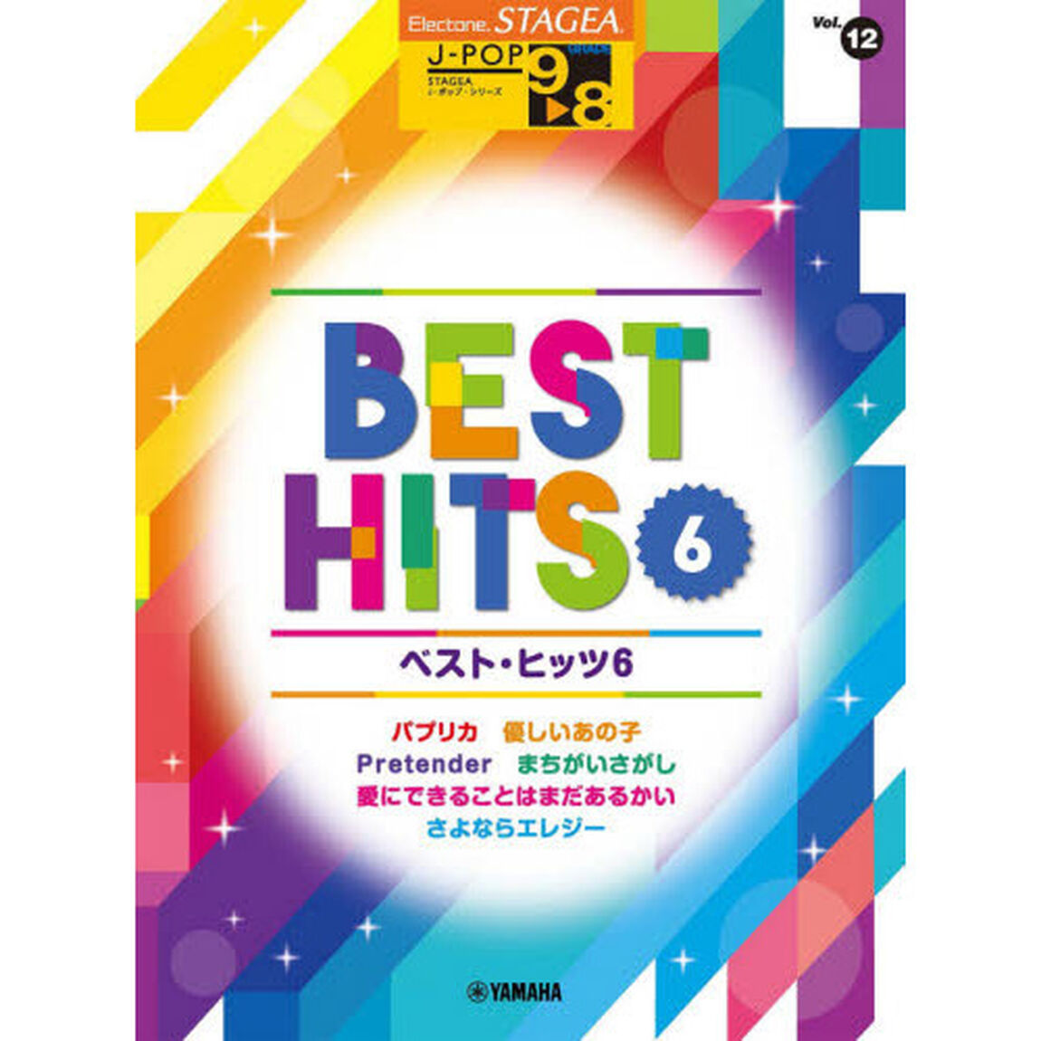 STAGEA J-POP(9〜8級)Vol.12 ベスト・ヒッツ6
