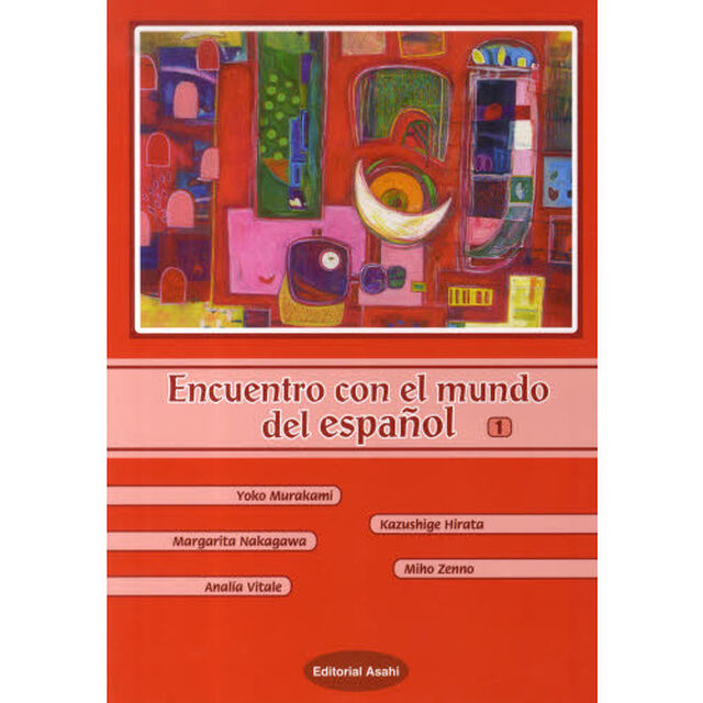 スペイン語の世界へようこそ　　　１