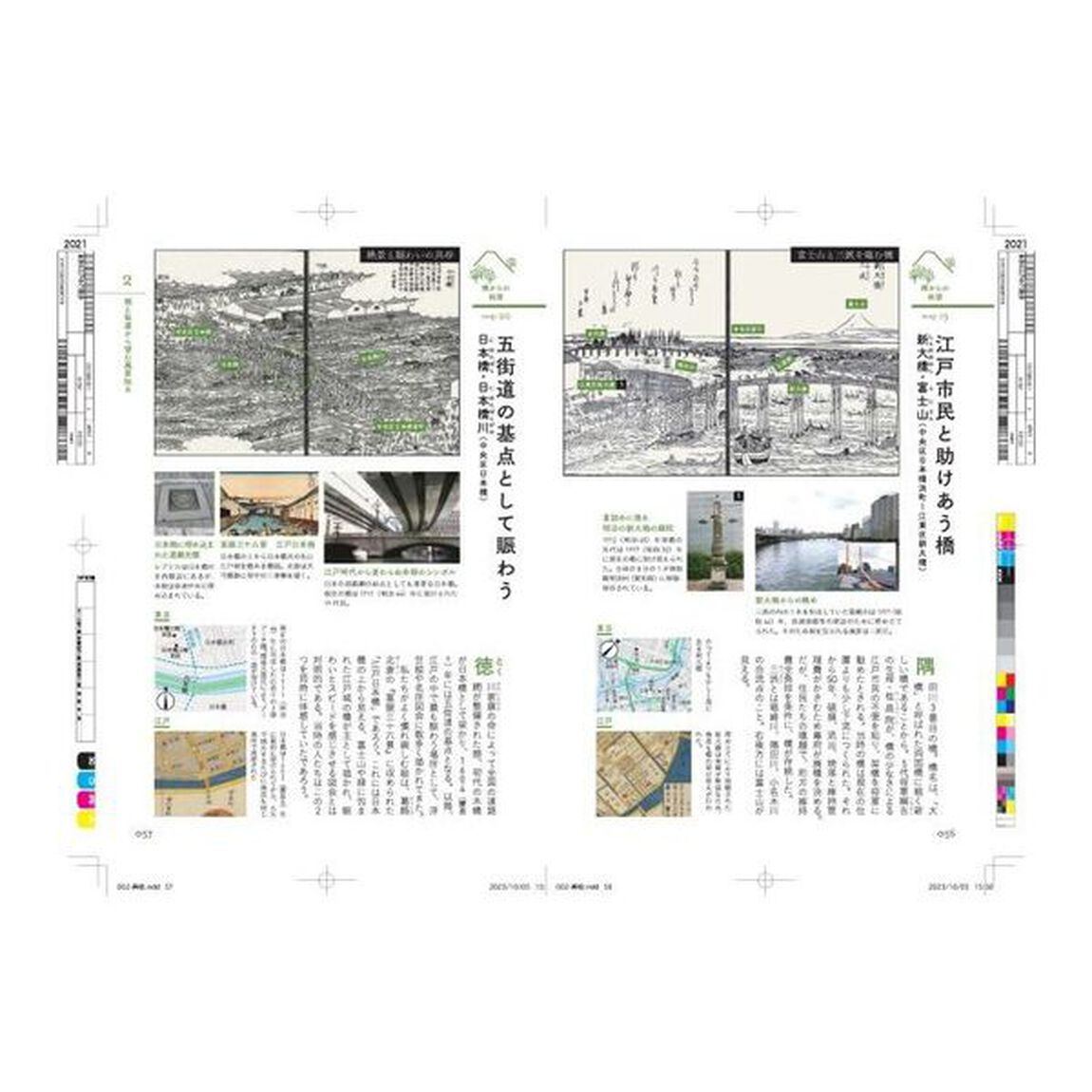 東京の江戸めぐりさんぽ　今に残る江戸の読み解きかた